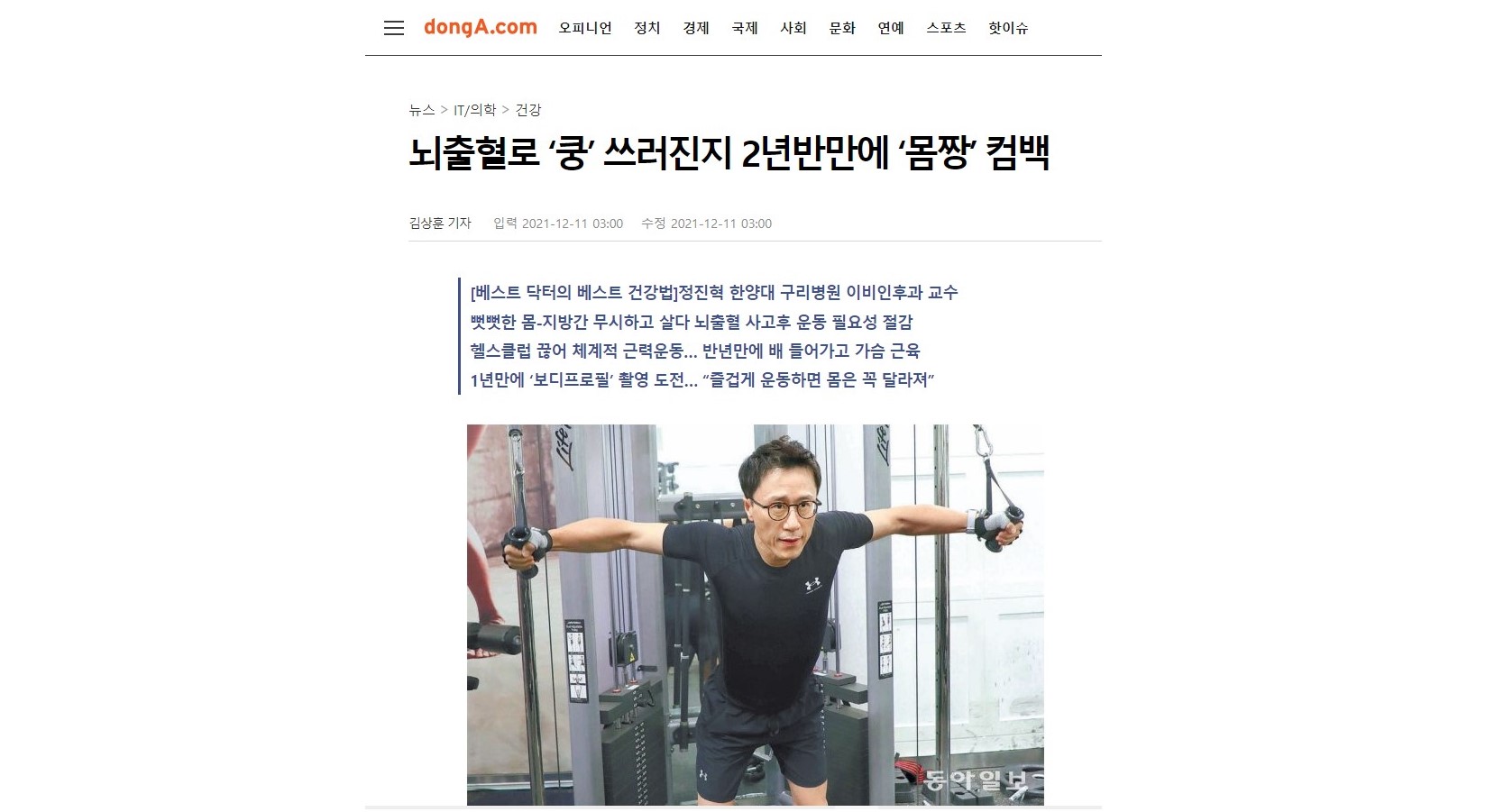 뇌출혈로'쿵'쓰러진지 2년반만에 '몸짱' 컴백
